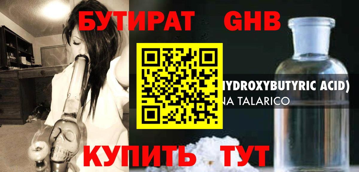 Бутират оксана Сосновый Бор