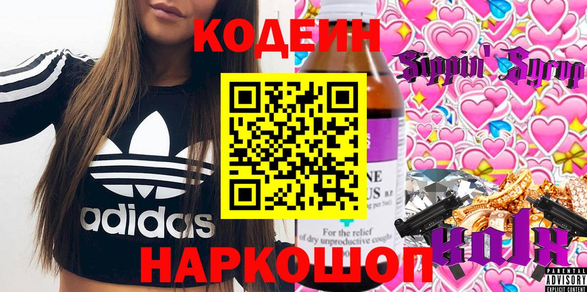 Сосновый Бор  Кодеин напиток Lean (лин)  Вход с VPN 