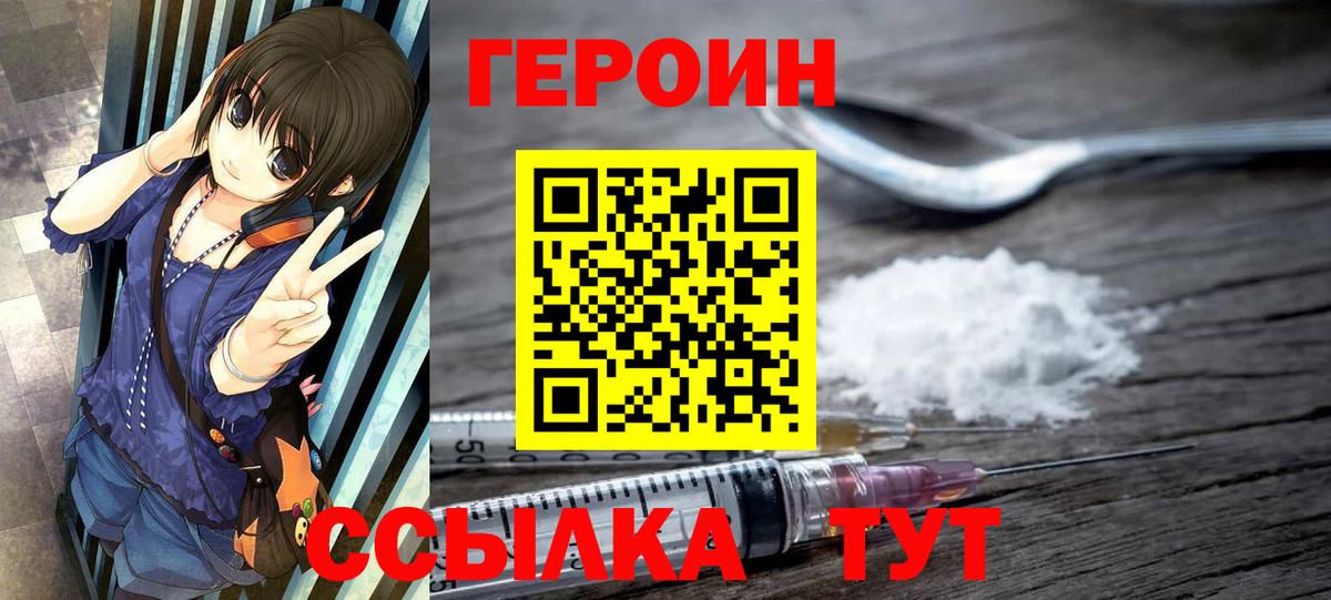 Сосновый Бор  Героин белый  ГЕРОИН  Вход с VPN 