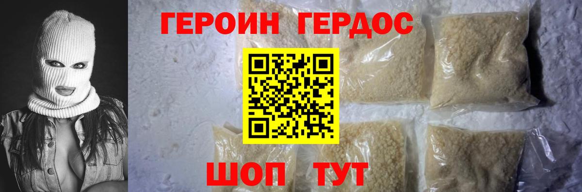 ГЕРОИН герыч Сосновый Бор