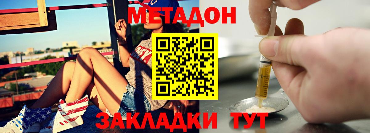 МЕТАДОН VHQ  Вход с VPN  Сосновый Бор  Метадон methadone 